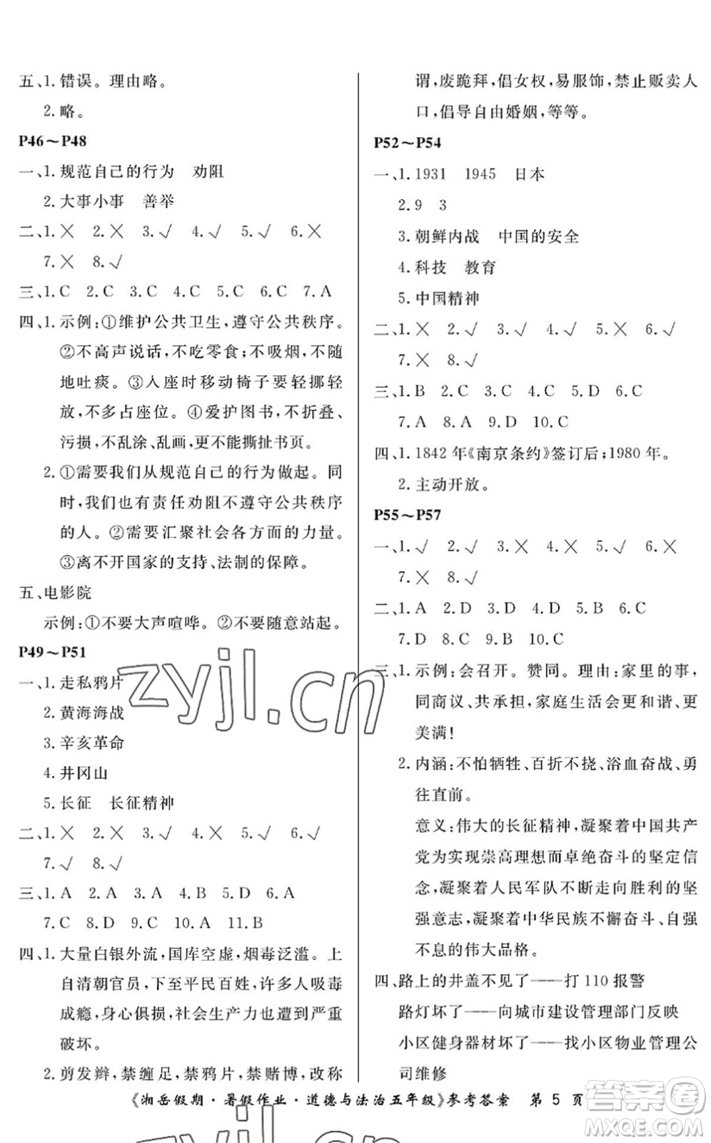 湖南大學(xué)出版社2022湘岳假期暑假作業(yè)五年級(jí)道德與法治人教版答案