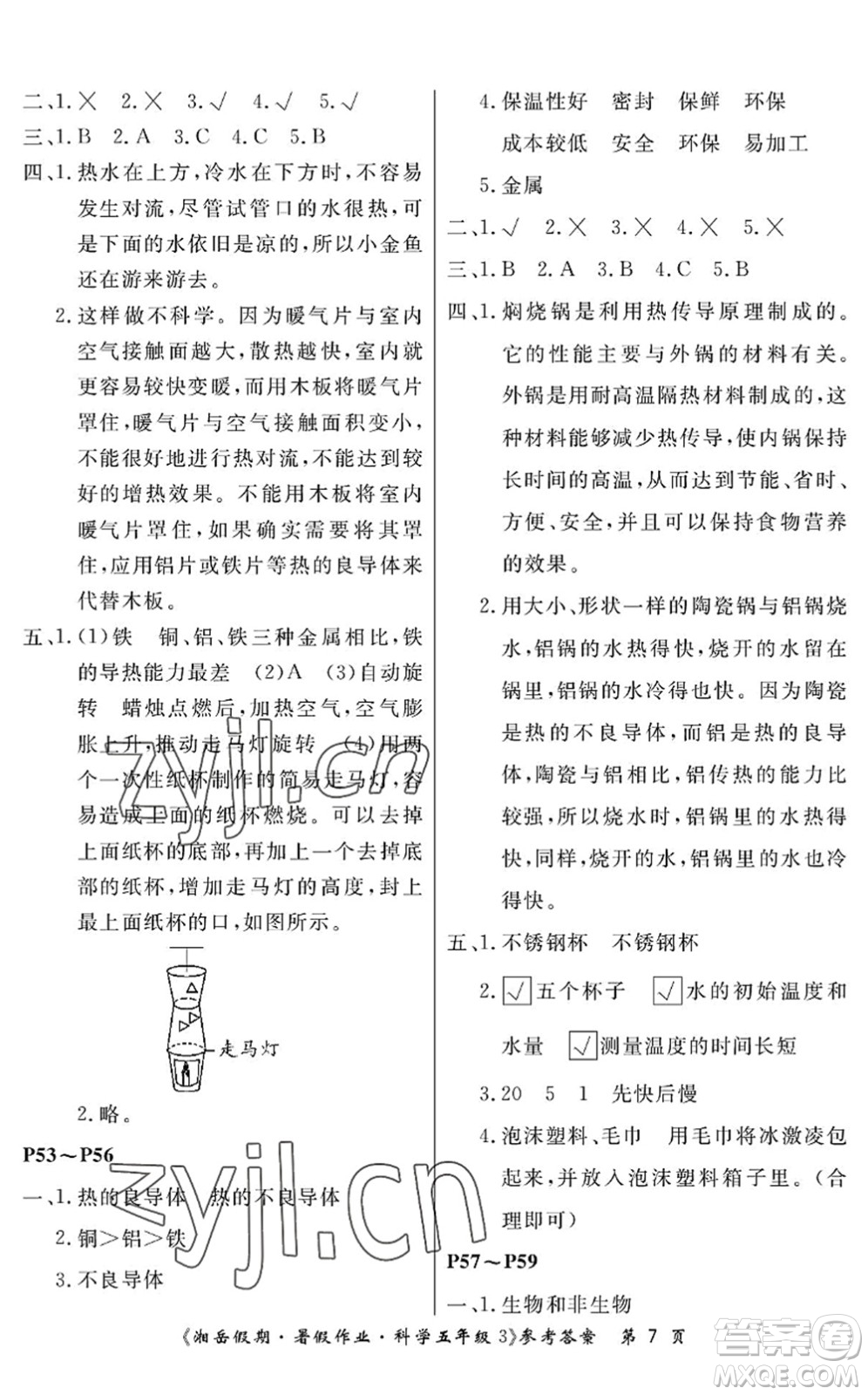 湖南大學(xué)出版社2022湘岳假期暑假作業(yè)五年級科學(xué)教科版答案