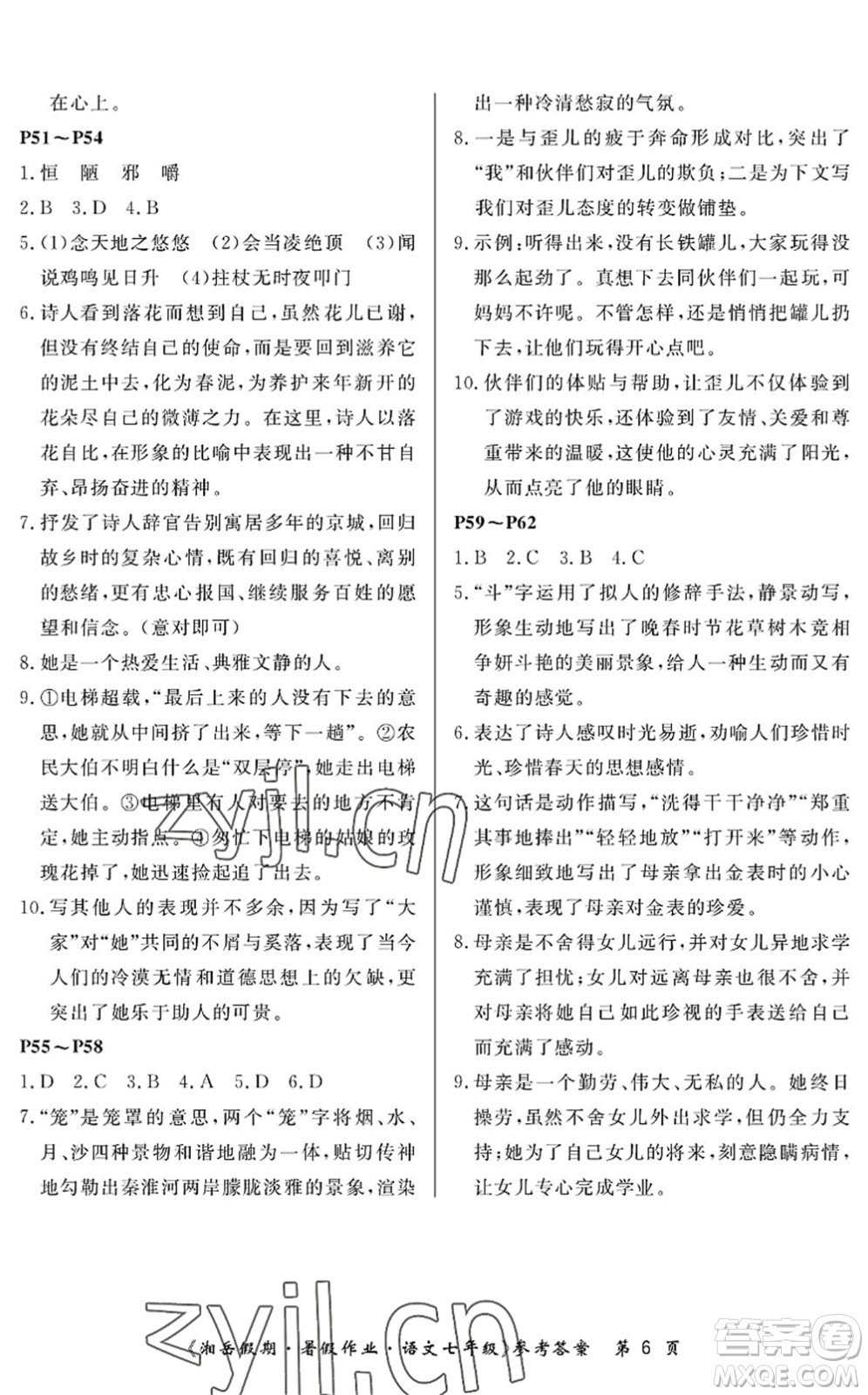 湖南大學出版社2022湘岳假期暑假作業(yè)七年級語文人教版答案