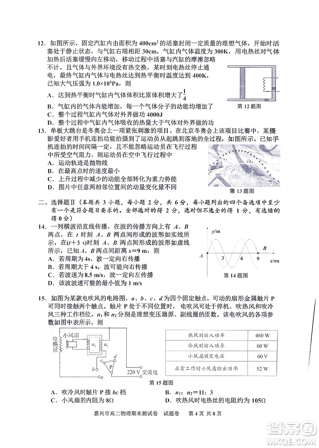 嘉興市2021-2022學(xué)年第二學(xué)期期末檢測高二物理試題卷及答案