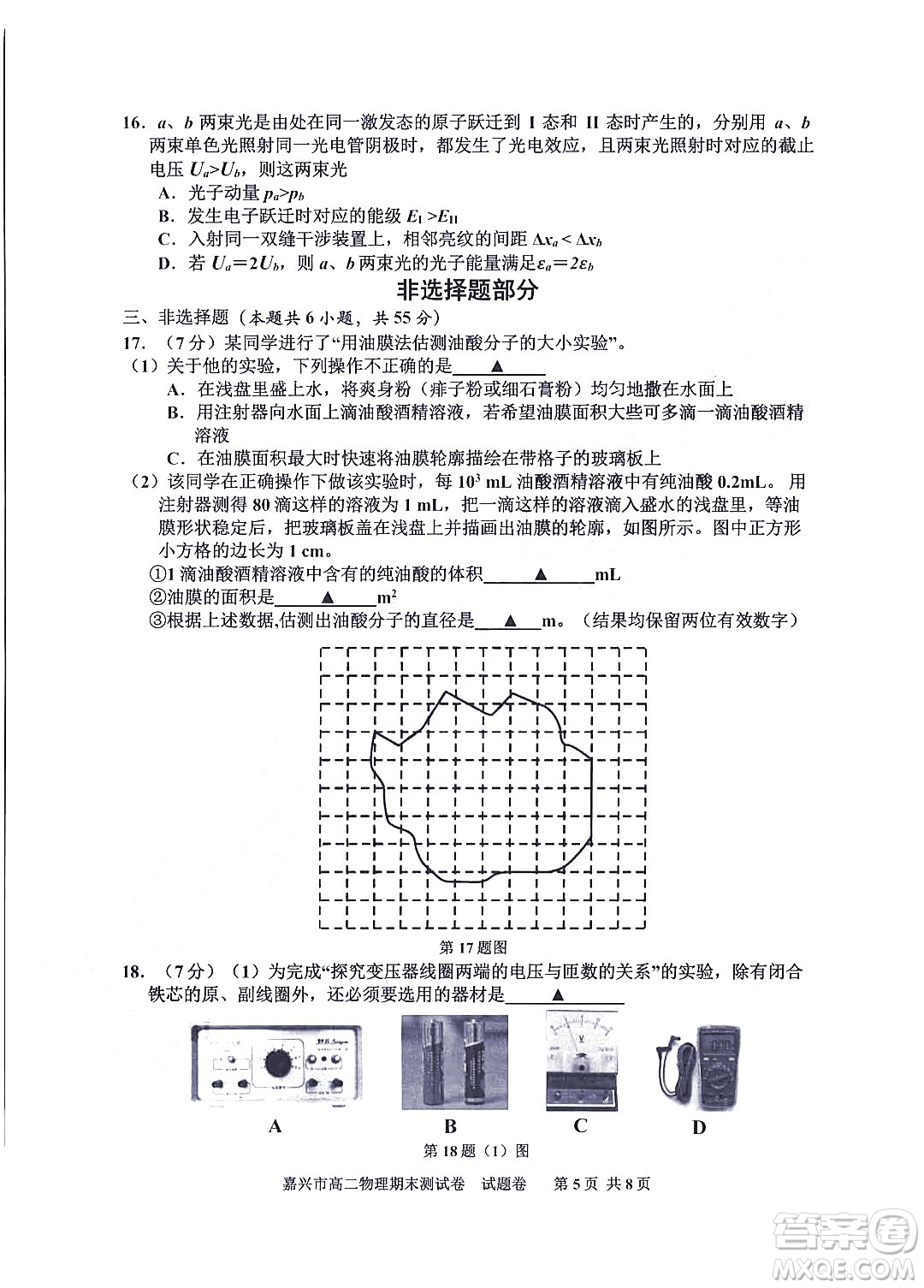 嘉興市2021-2022學(xué)年第二學(xué)期期末檢測高二物理試題卷及答案