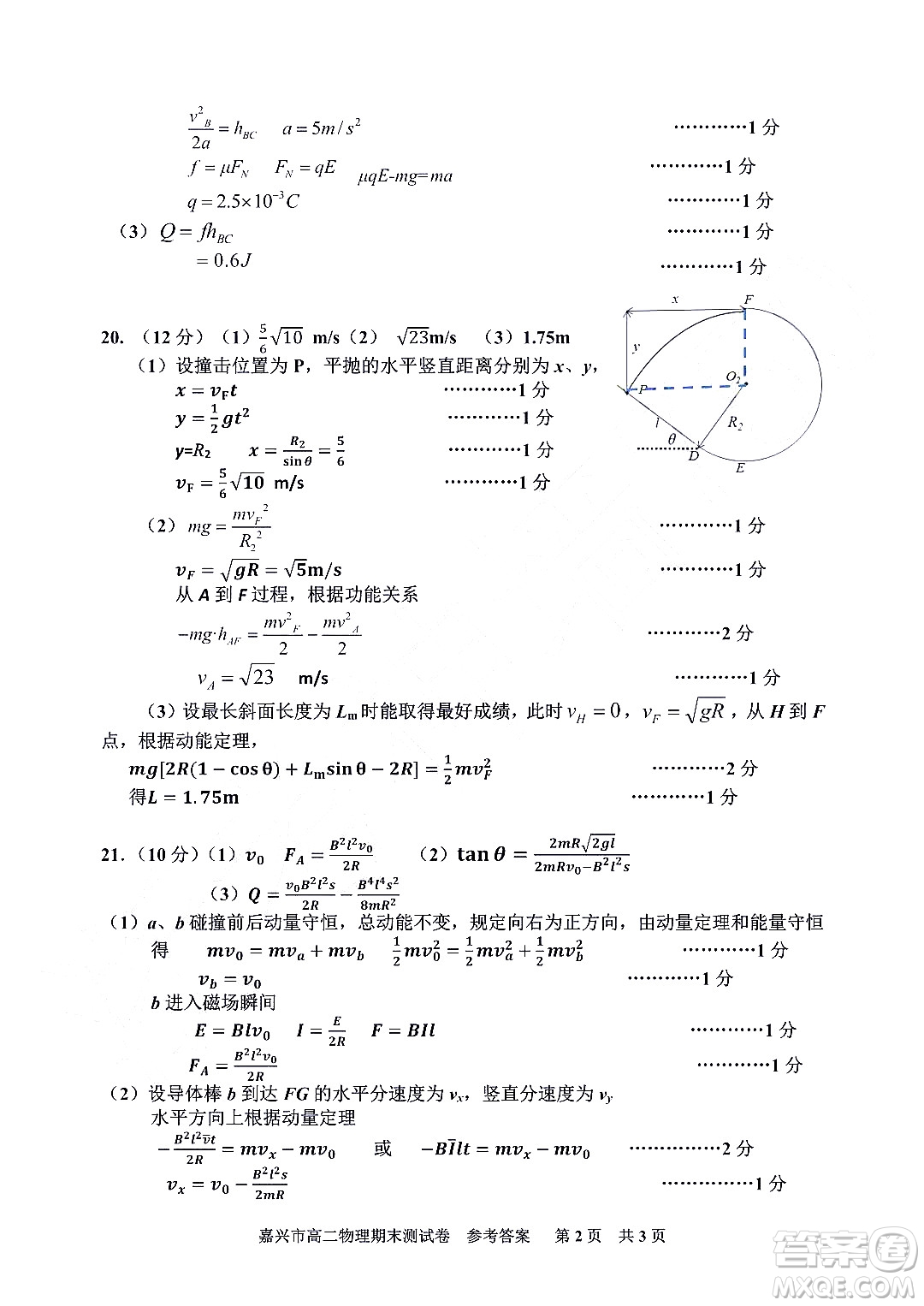 嘉興市2021-2022學(xué)年第二學(xué)期期末檢測高二物理試題卷及答案