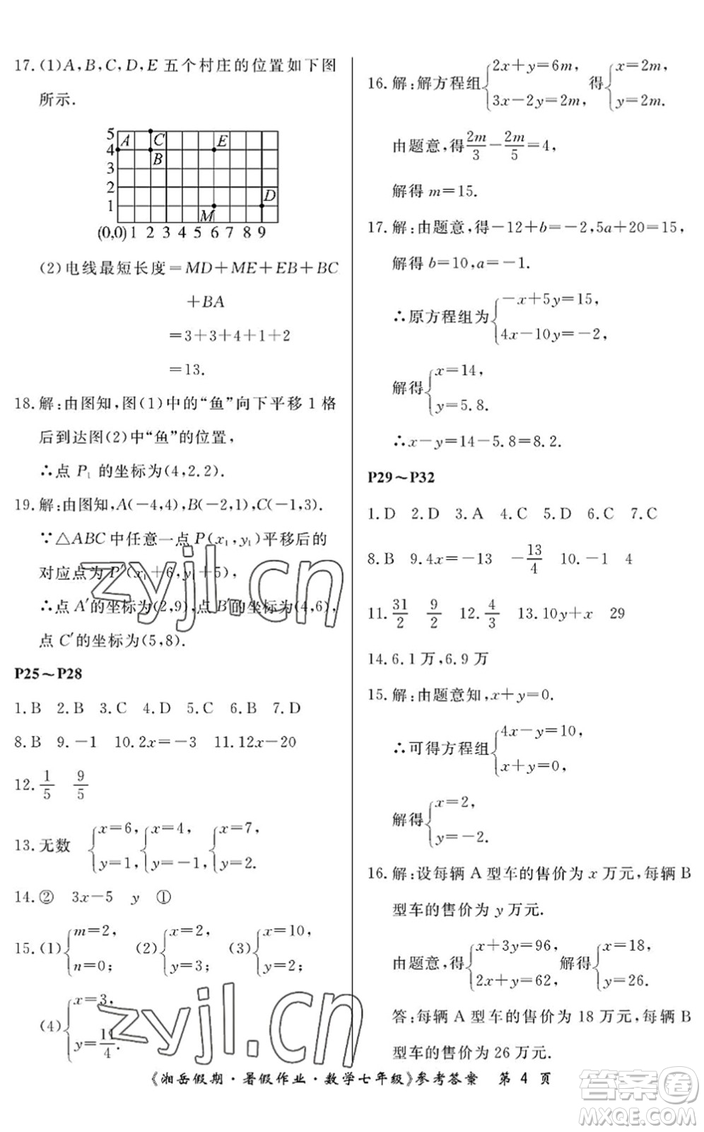 湖南大學(xué)出版社2022湘岳假期暑假作業(yè)七年級數(shù)學(xué)人教版答案