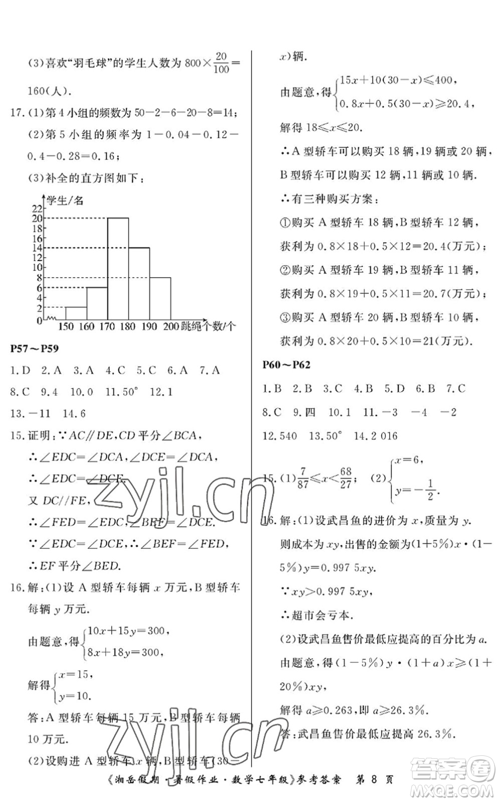 湖南大學(xué)出版社2022湘岳假期暑假作業(yè)七年級數(shù)學(xué)人教版答案