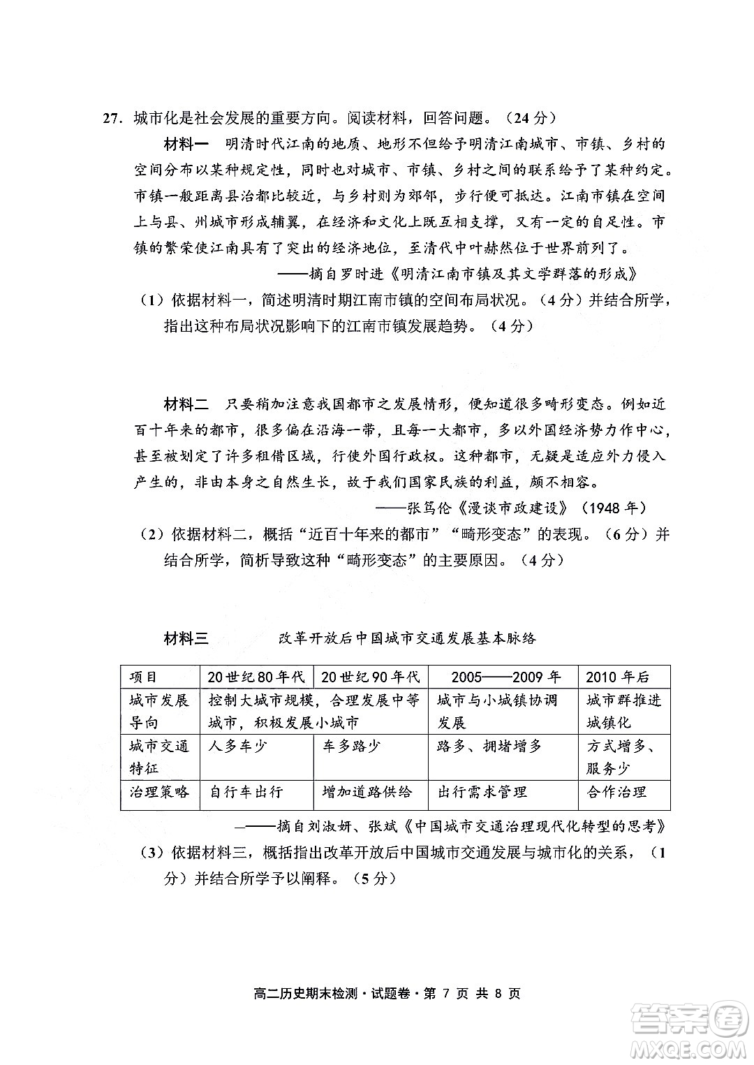 嘉興市2021-2022學年第二學期期末檢測高二歷史試題卷及答案