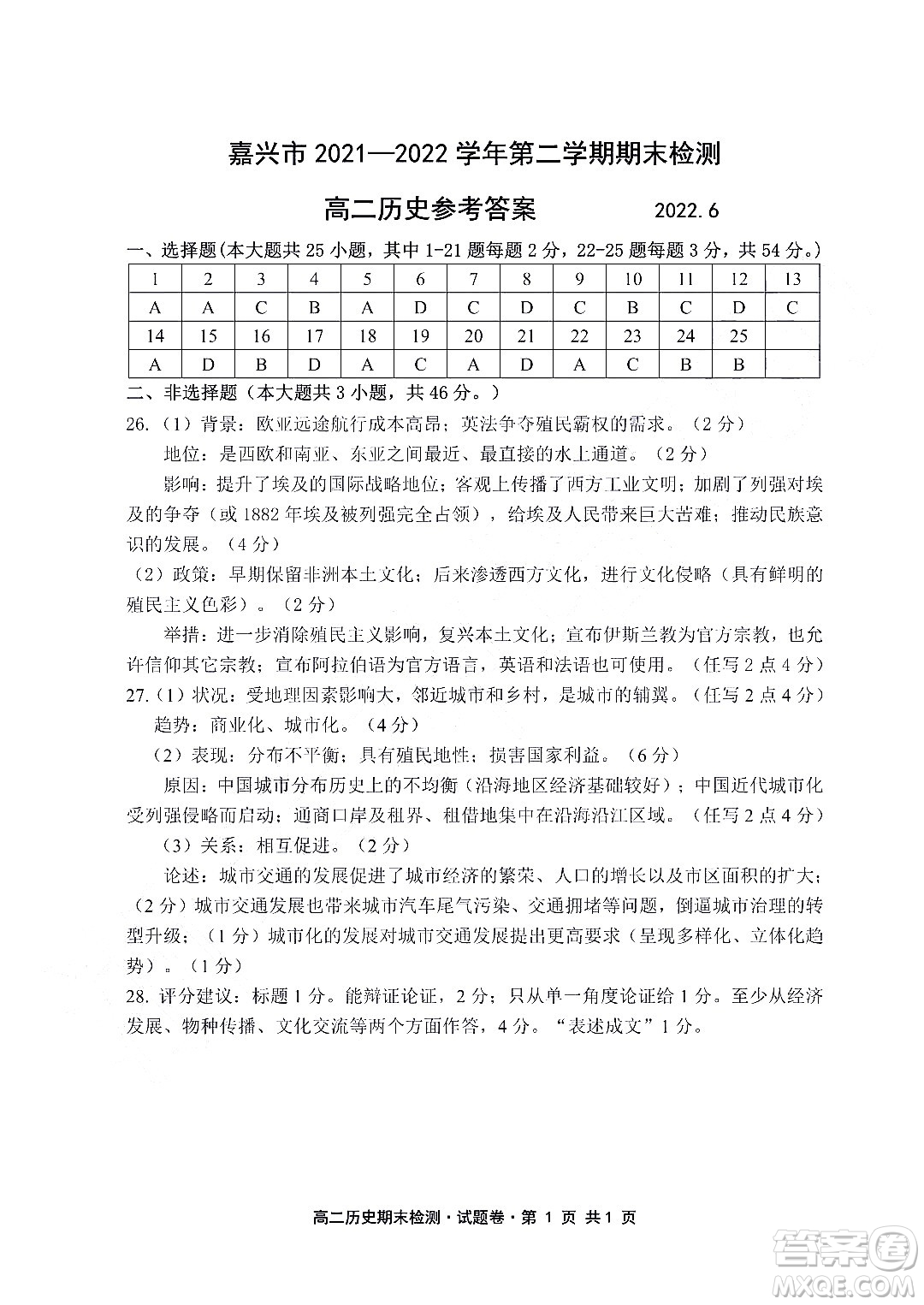 嘉興市2021-2022學年第二學期期末檢測高二歷史試題卷及答案