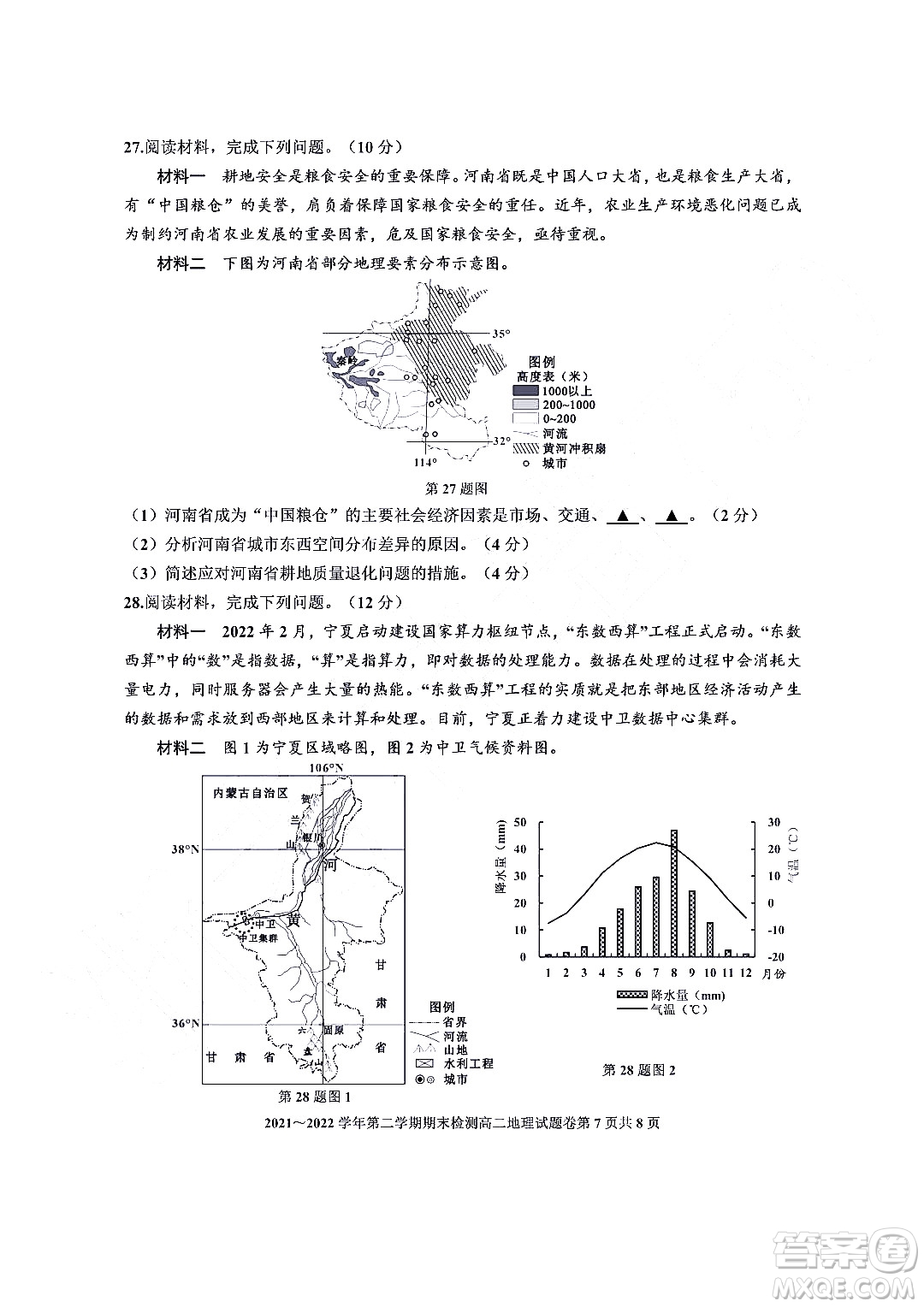 嘉興市2021-2022學(xué)年第二學(xué)期期末檢測高二地理試題卷及答案