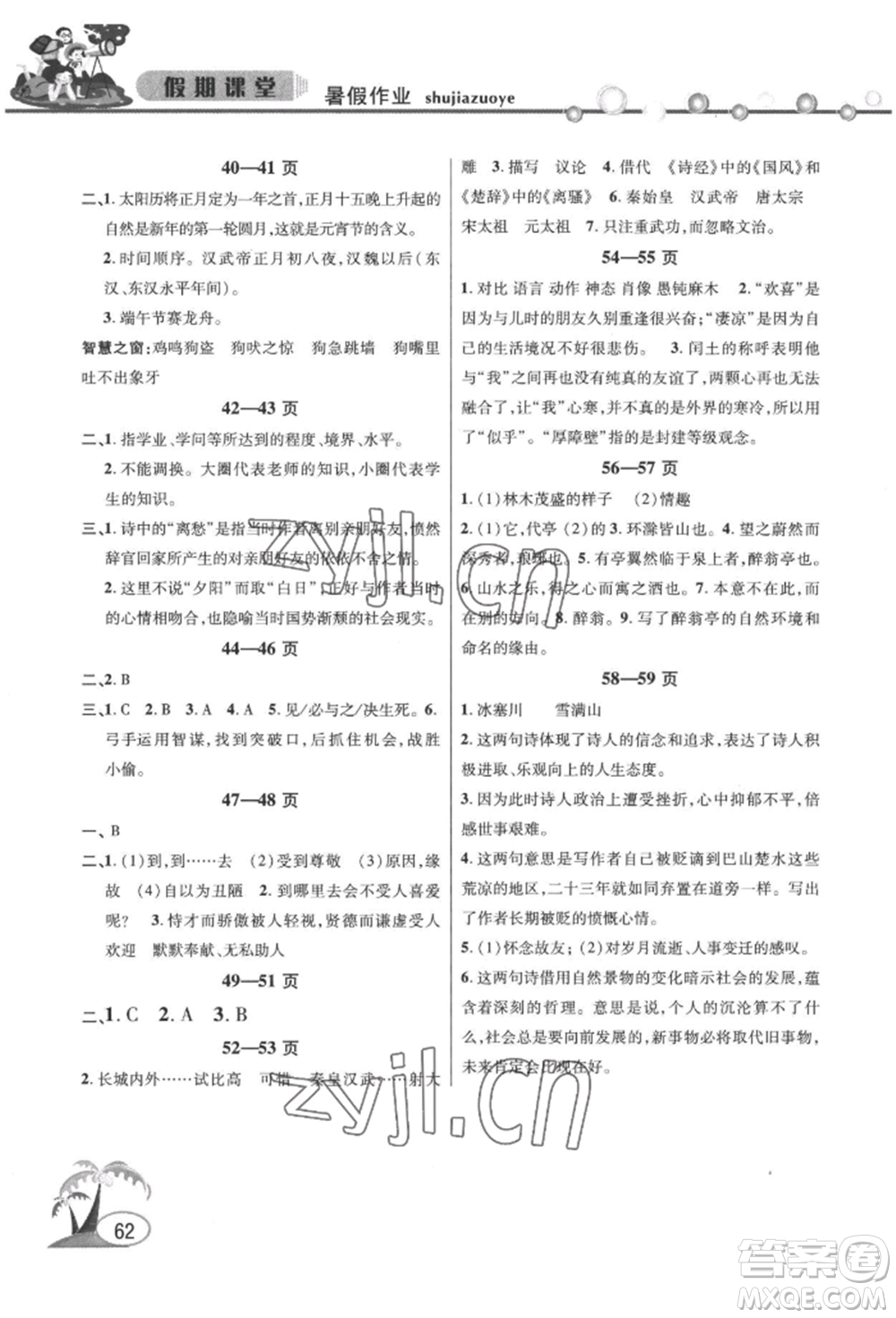 安徽人民出版社2022暑假作業(yè)假期課堂八年級語文人教版參考答案