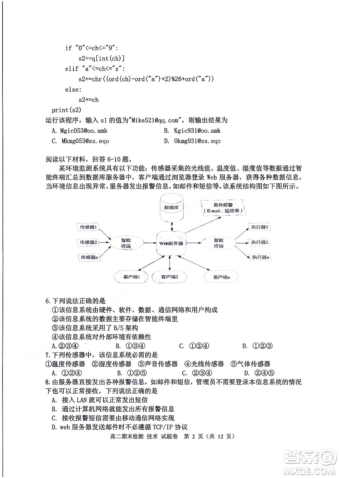 嘉興市2021-2022學年第二學期期末檢測高二技術試題卷及答案