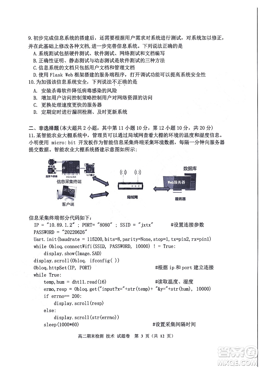 嘉興市2021-2022學年第二學期期末檢測高二技術試題卷及答案