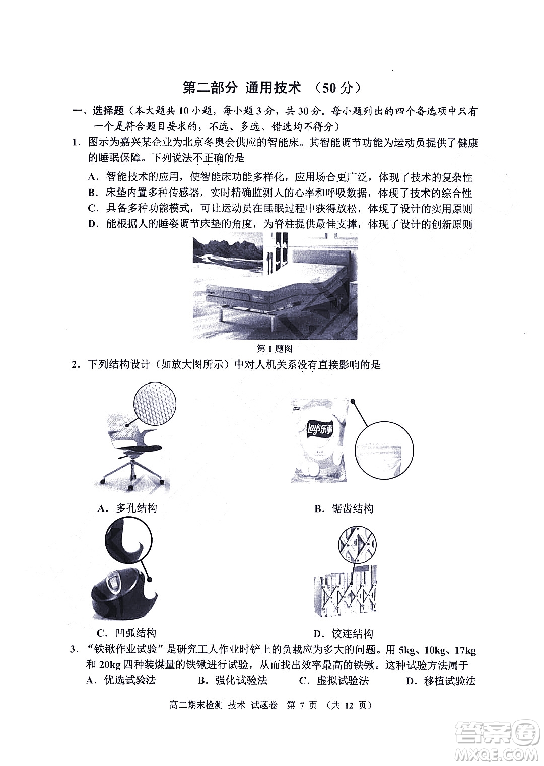 嘉興市2021-2022學年第二學期期末檢測高二技術試題卷及答案