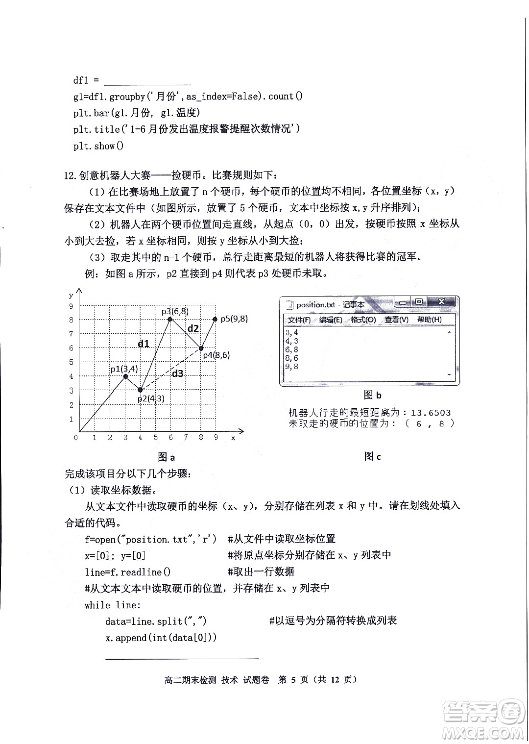 嘉興市2021-2022學年第二學期期末檢測高二技術試題卷及答案