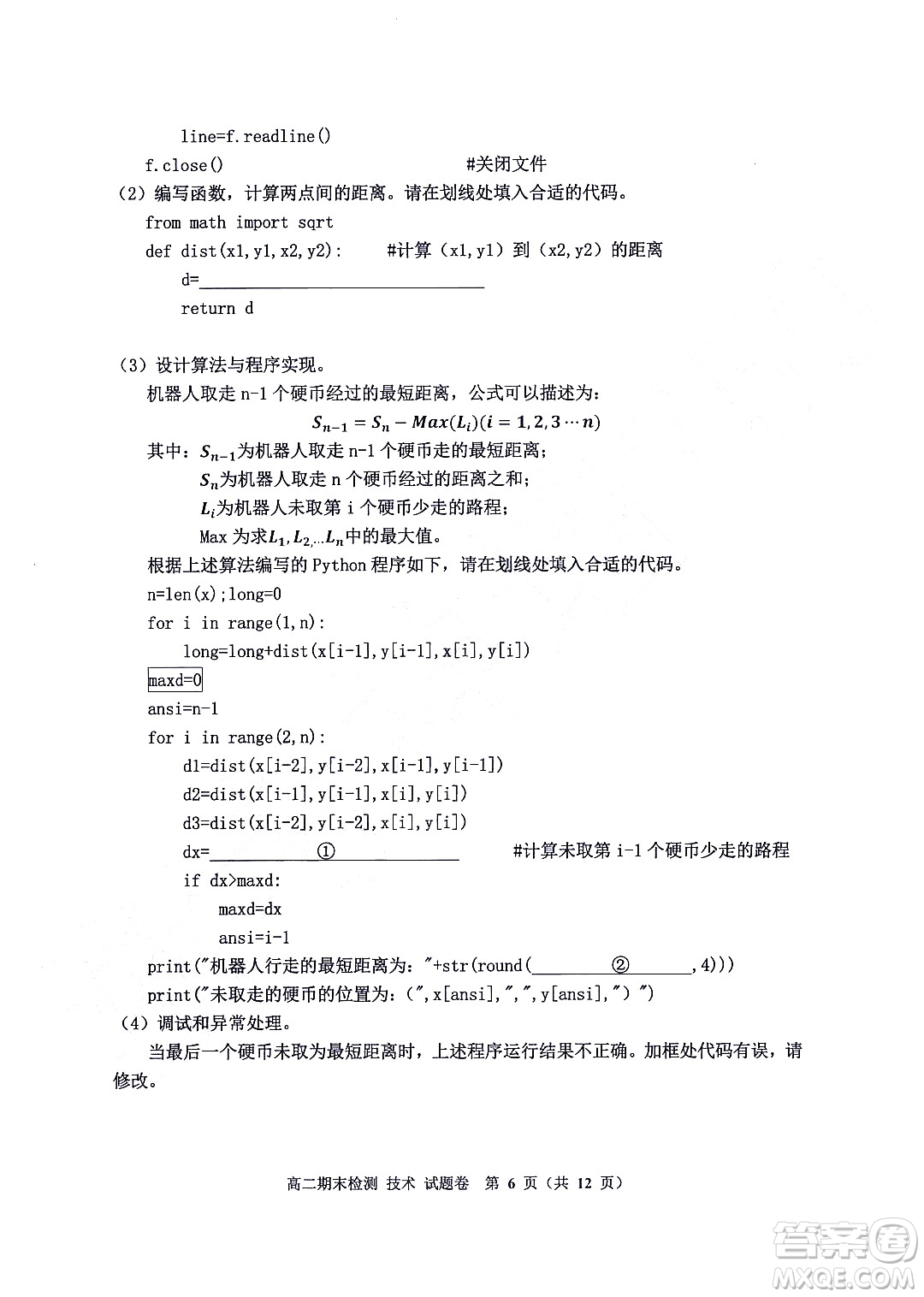 嘉興市2021-2022學年第二學期期末檢測高二技術試題卷及答案