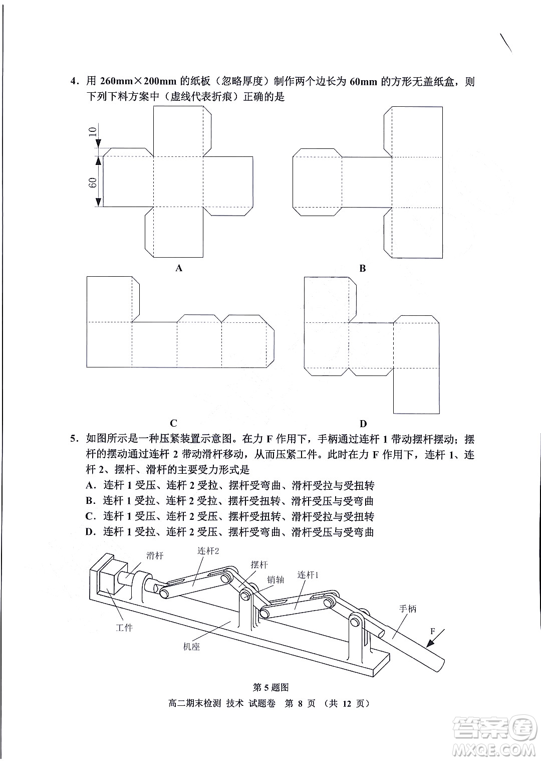 嘉興市2021-2022學年第二學期期末檢測高二技術試題卷及答案