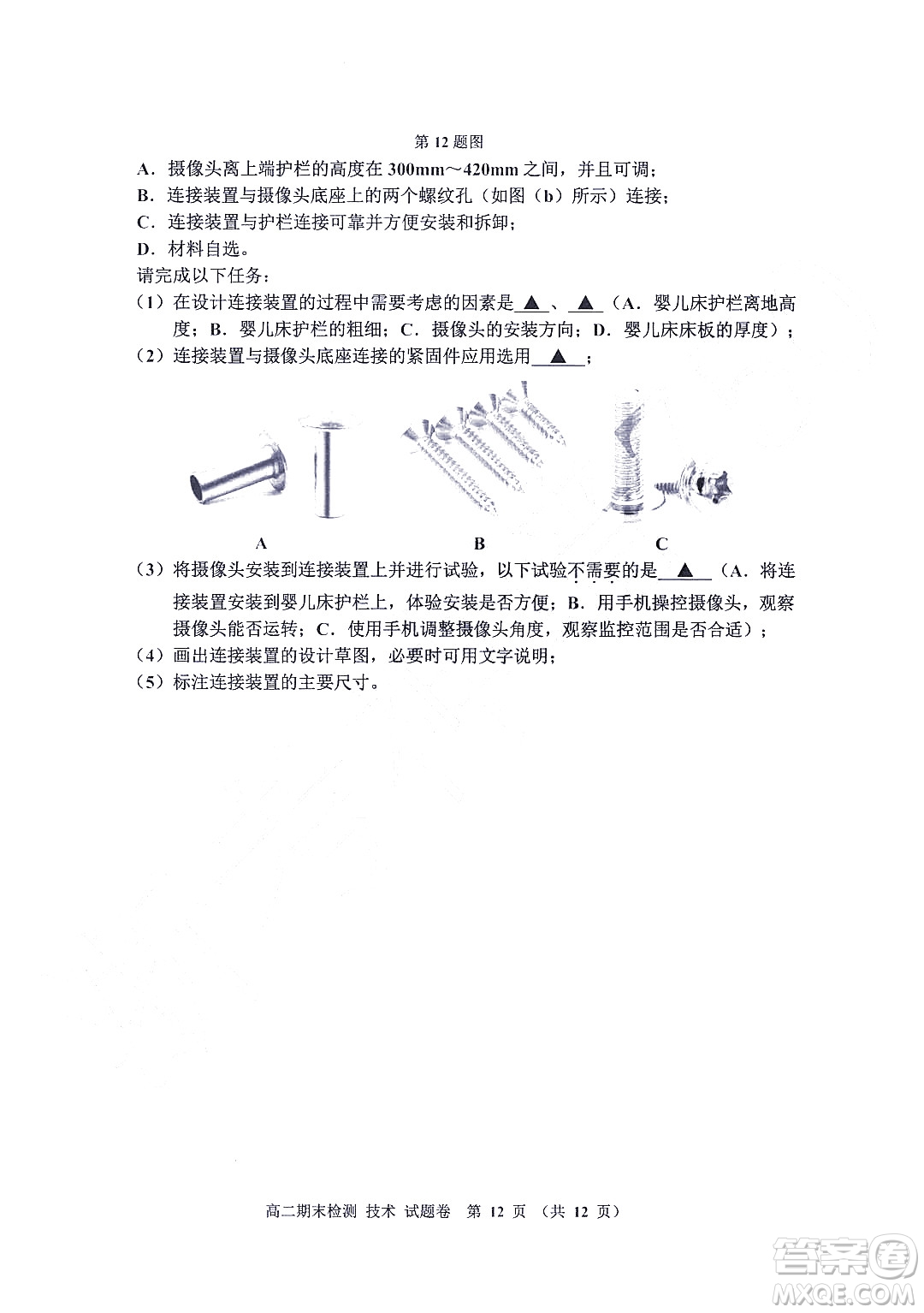 嘉興市2021-2022學年第二學期期末檢測高二技術試題卷及答案