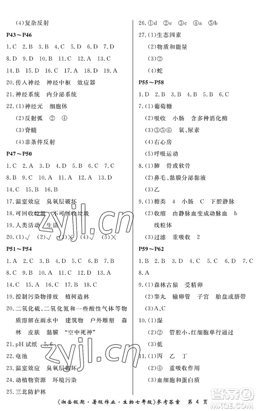 湖南大學(xué)出版社2022湘岳假期暑假作業(yè)七年級生物人教版答案