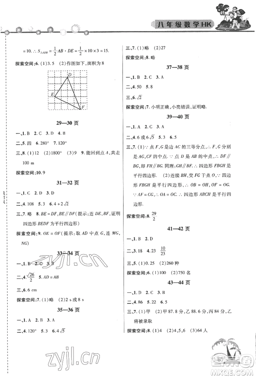 安徽人民出版社2022暑假作業(yè)假期課堂八年級數(shù)學滬科版參考答案