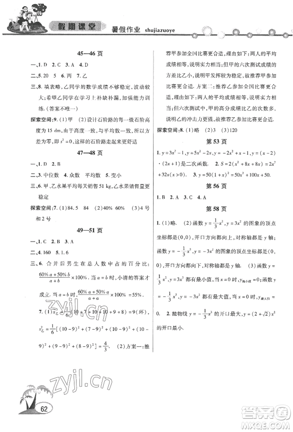 安徽人民出版社2022暑假作業(yè)假期課堂八年級數(shù)學滬科版參考答案