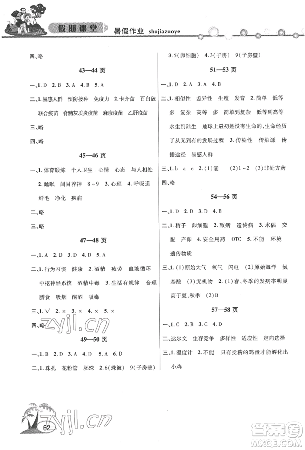 安徽人民出版社2022暑假作業(yè)假期課堂八年級生物人教版參考答案