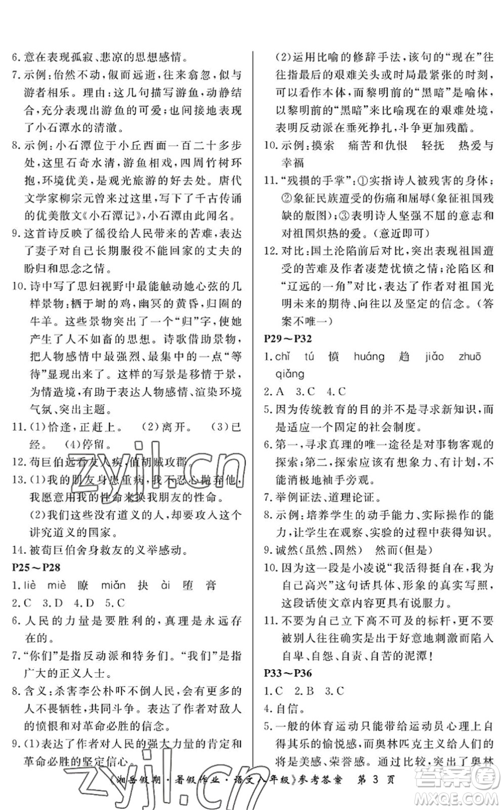 湖南大學出版社2022湘岳假期暑假作業(yè)八年級語文人教版答案