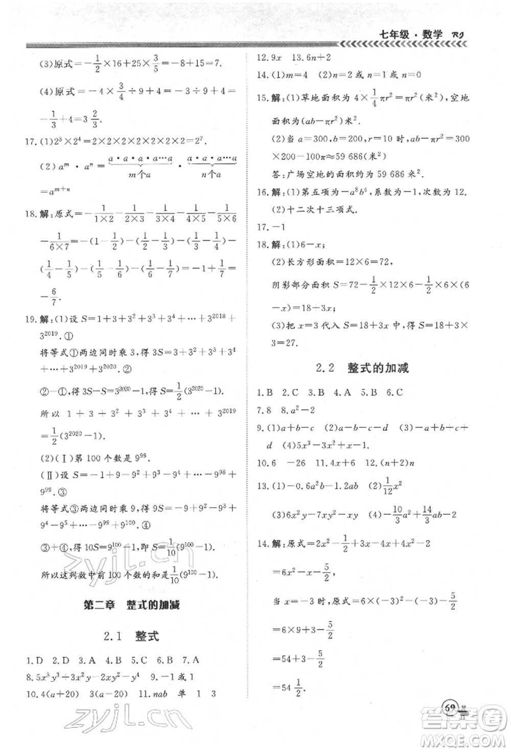 黑龍江教育出版社2022假期沖冠學(xué)期系統(tǒng)復(fù)習(xí)預(yù)習(xí)銜接七年級(jí)數(shù)學(xué)通用版參考答案