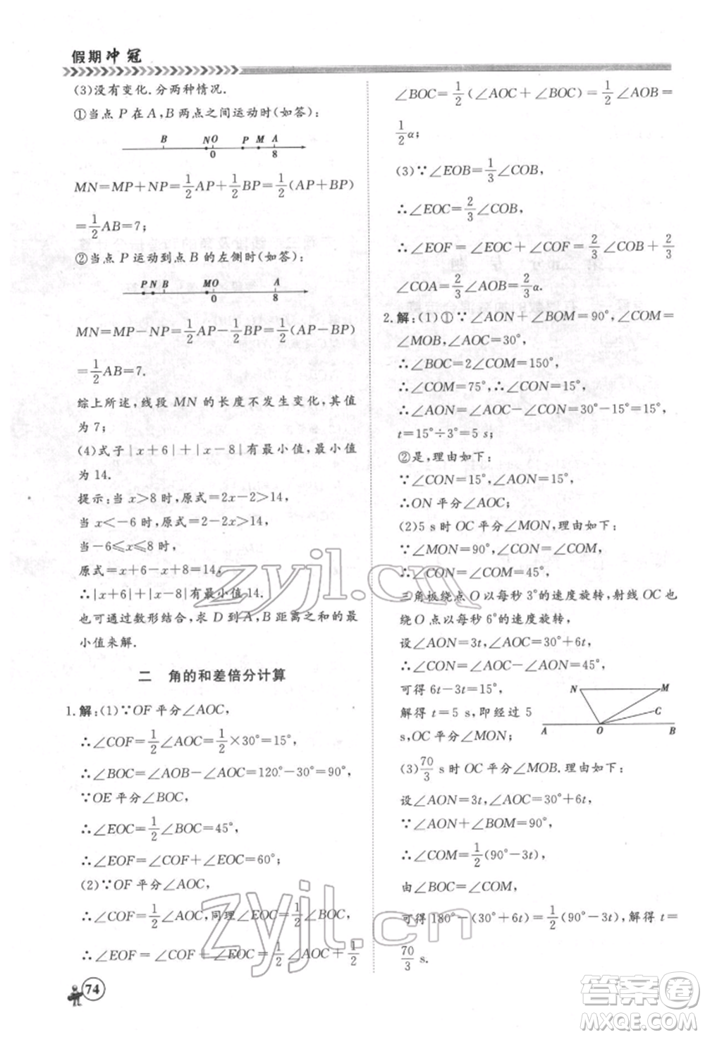 黑龍江教育出版社2022假期沖冠學(xué)期系統(tǒng)復(fù)習(xí)預(yù)習(xí)銜接七年級(jí)數(shù)學(xué)通用版參考答案