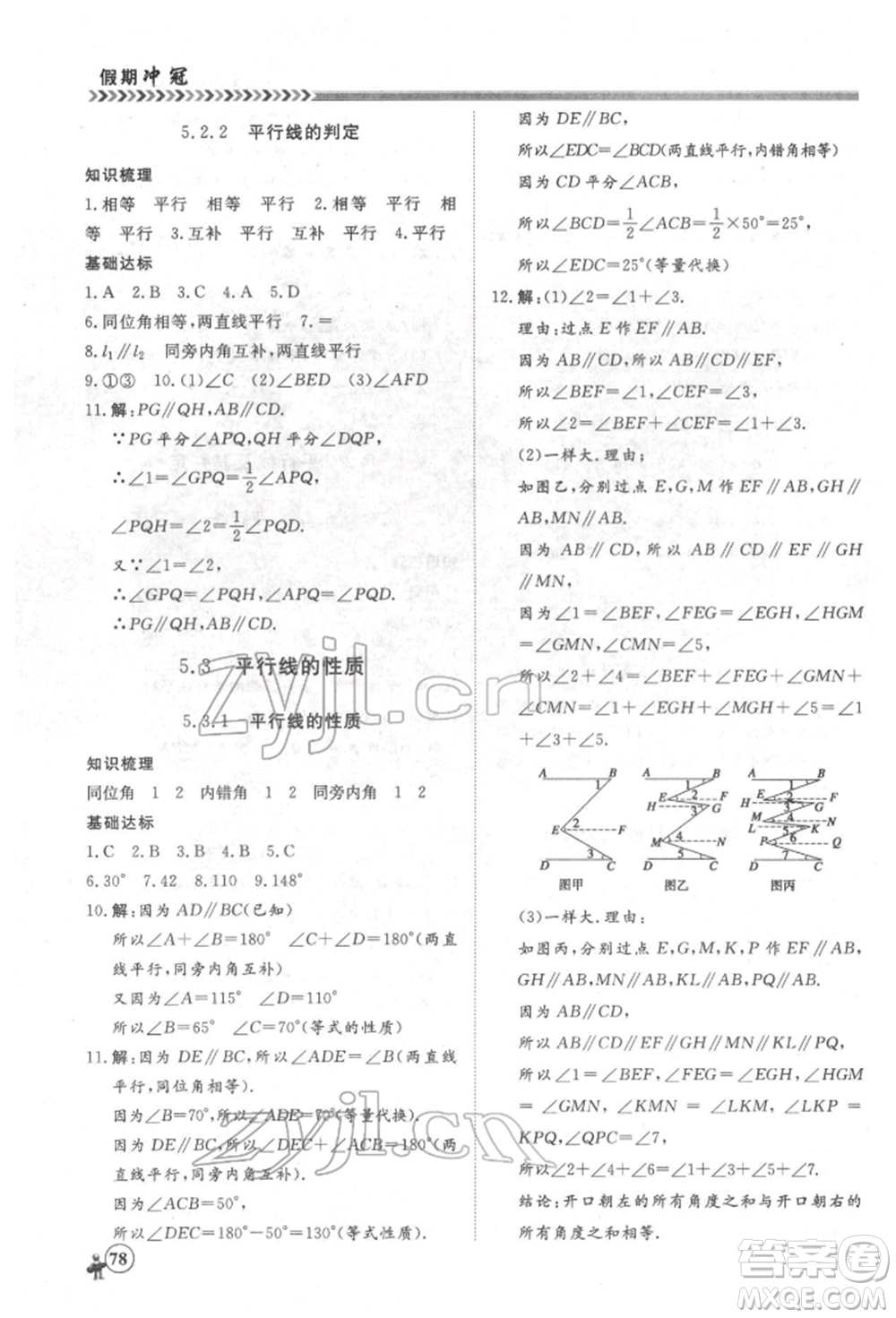 黑龍江教育出版社2022假期沖冠學(xué)期系統(tǒng)復(fù)習(xí)預(yù)習(xí)銜接七年級(jí)數(shù)學(xué)通用版參考答案