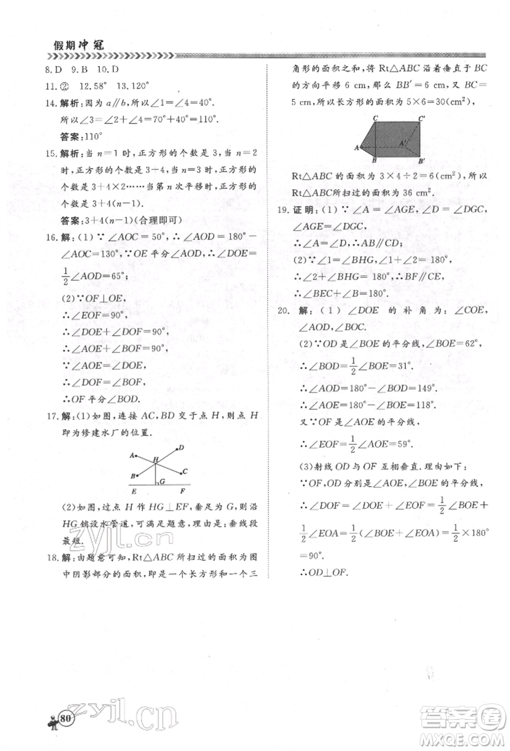 黑龍江教育出版社2022假期沖冠學(xué)期系統(tǒng)復(fù)習(xí)預(yù)習(xí)銜接七年級(jí)數(shù)學(xué)通用版參考答案