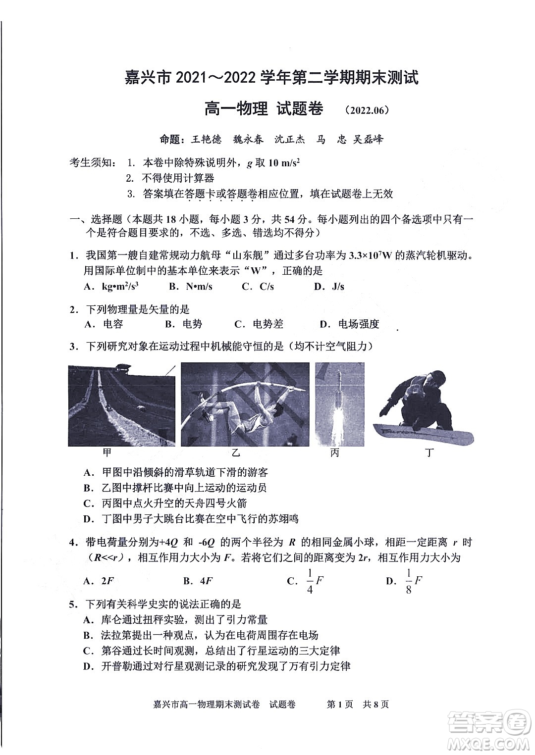 嘉興市2021-2022學年第二學期期末檢測高一物理試題卷及答案