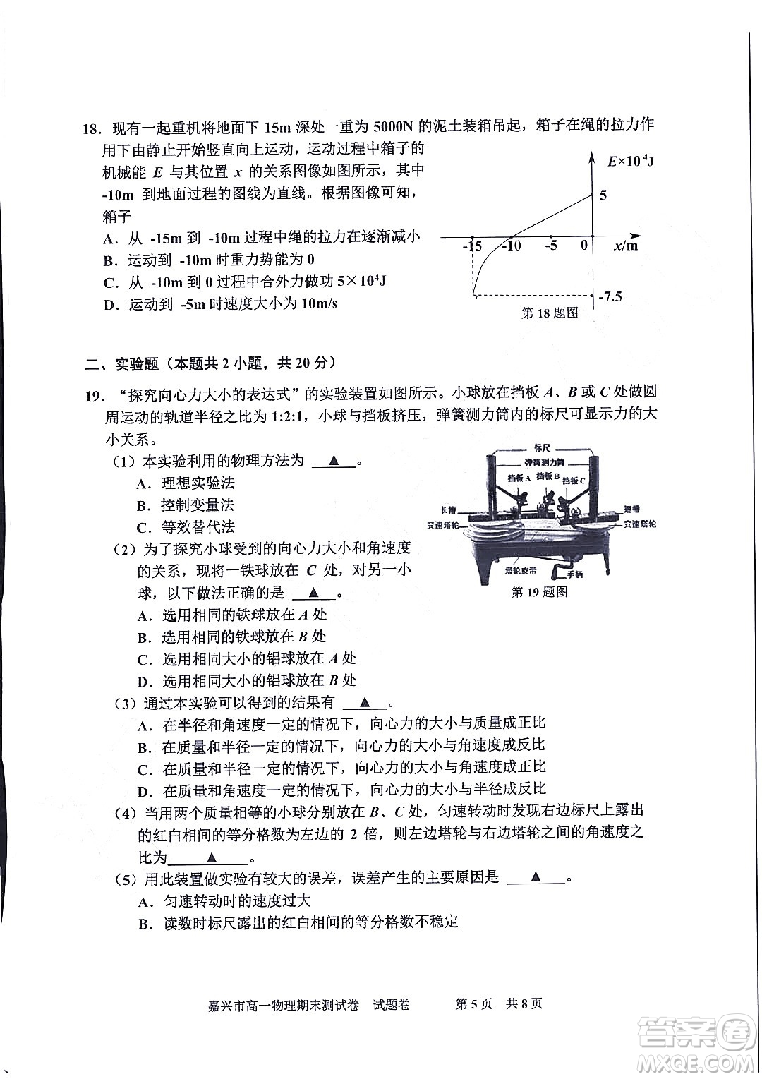 嘉興市2021-2022學年第二學期期末檢測高一物理試題卷及答案