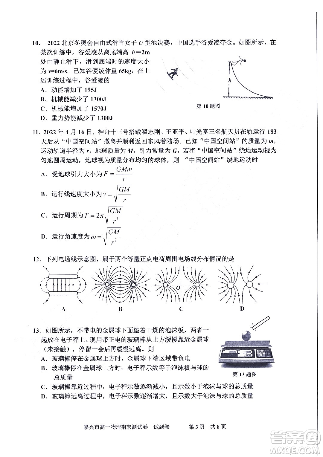 嘉興市2021-2022學年第二學期期末檢測高一物理試題卷及答案