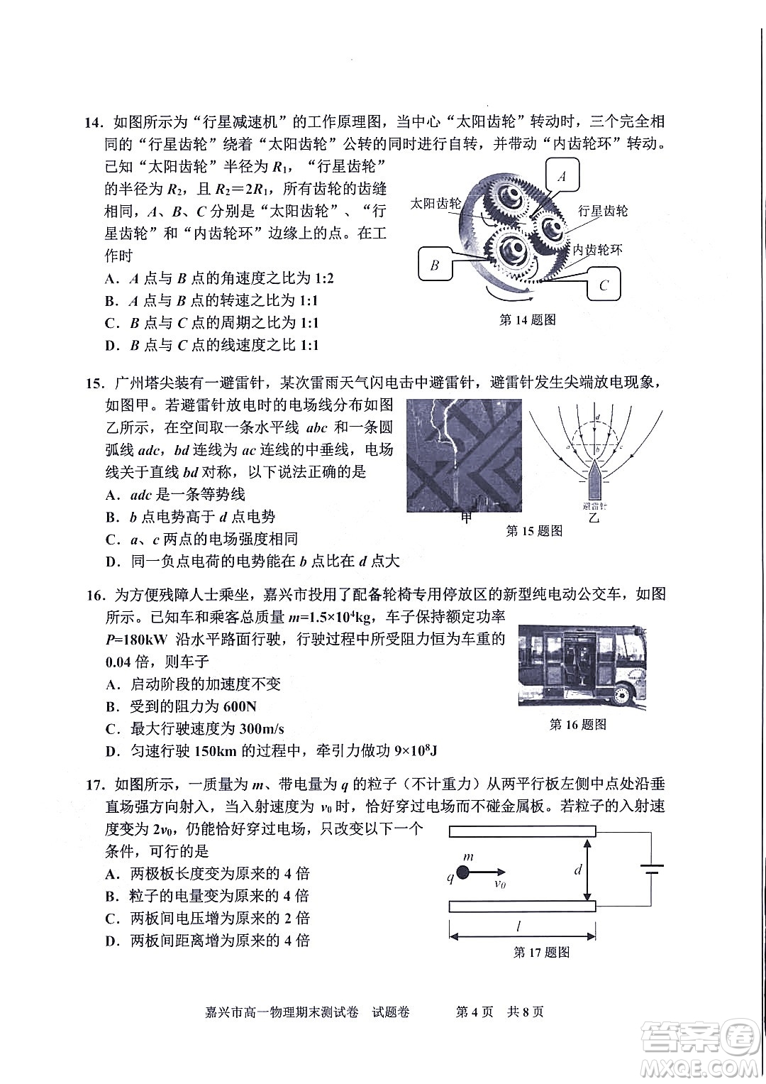 嘉興市2021-2022學年第二學期期末檢測高一物理試題卷及答案