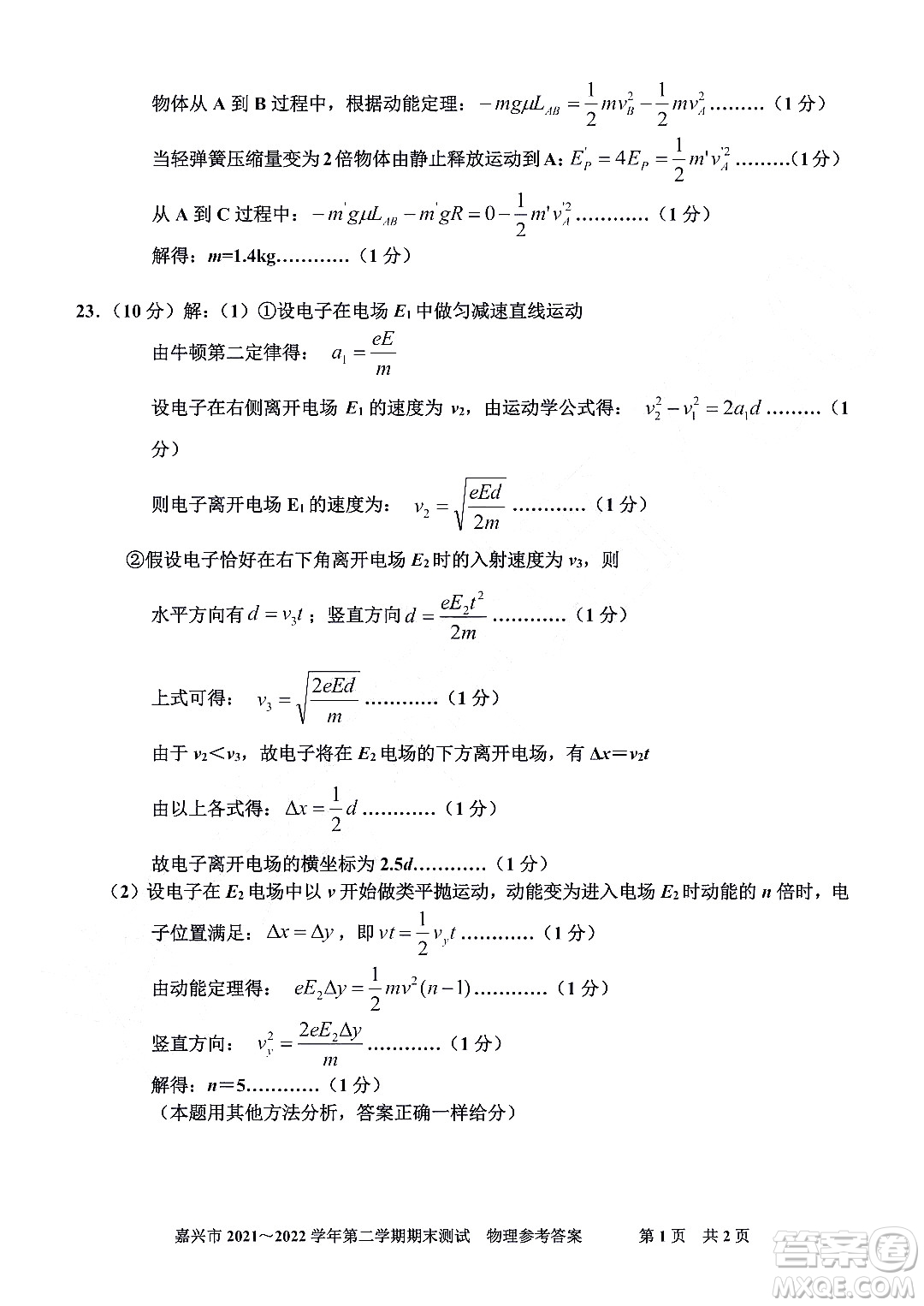 嘉興市2021-2022學年第二學期期末檢測高一物理試題卷及答案