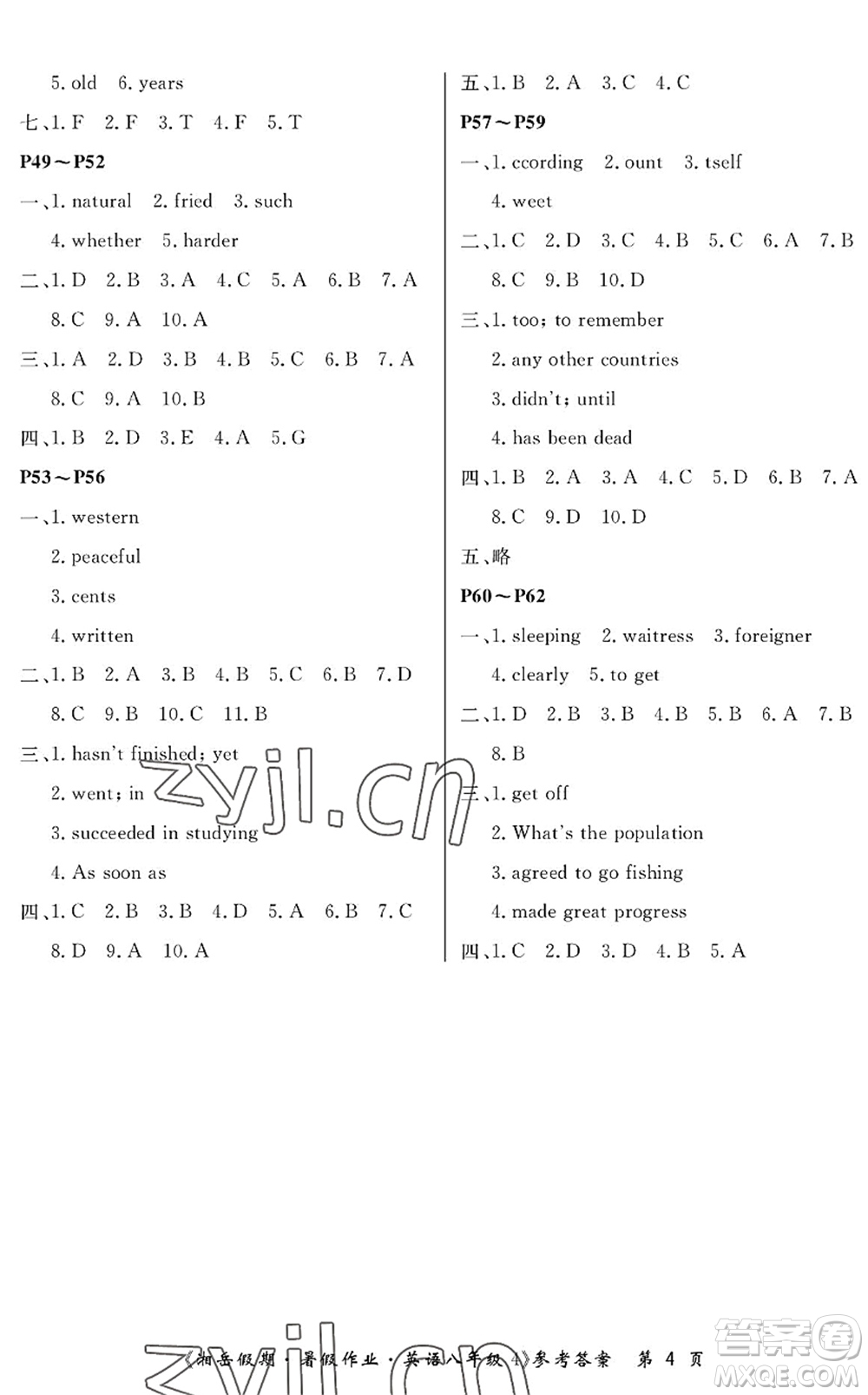 湖南大學出版社2022湘岳假期暑假作業(yè)八年級英語人教版答案