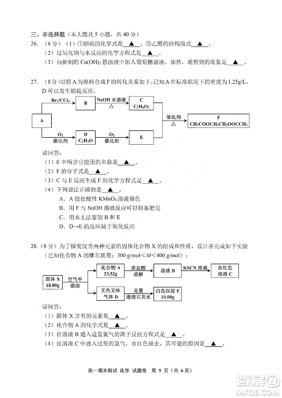 嘉興市2021-2022學(xué)年第二學(xué)期期末檢測(cè)高一化學(xué)試題卷及答案