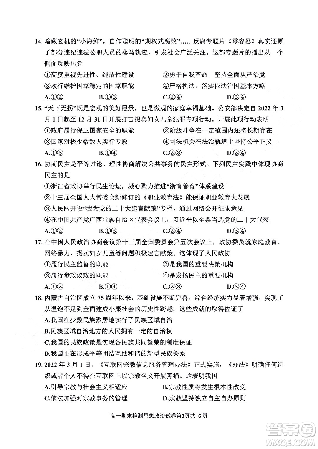 嘉興市2021-2022學(xué)年第二學(xué)期期末檢測高一政治試題卷及答案