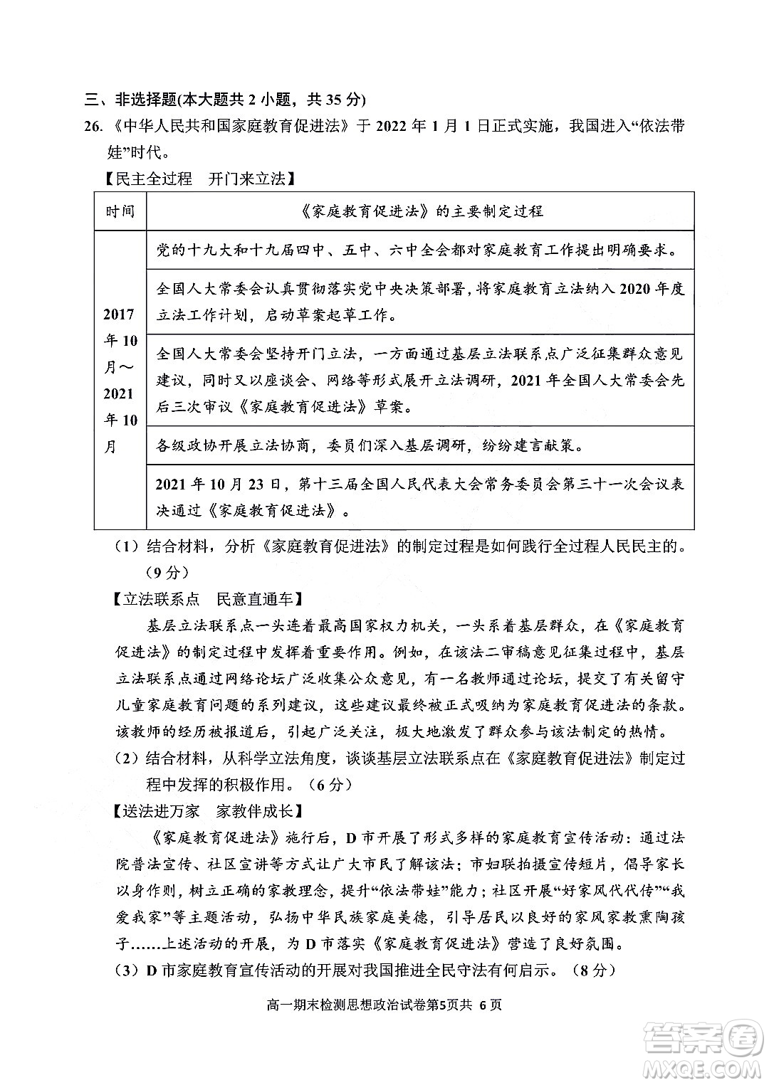 嘉興市2021-2022學(xué)年第二學(xué)期期末檢測高一政治試題卷及答案