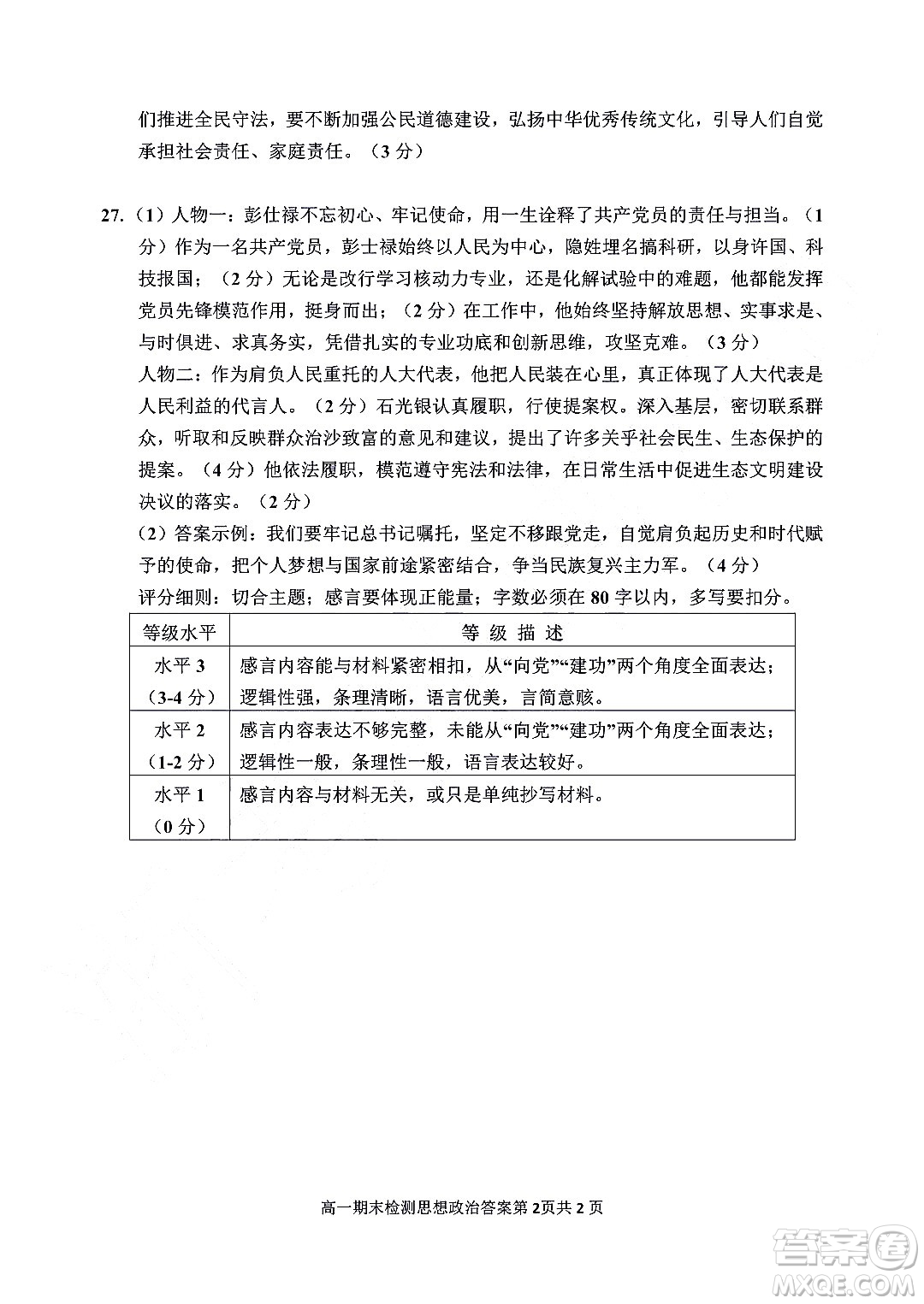 嘉興市2021-2022學(xué)年第二學(xué)期期末檢測高一政治試題卷及答案