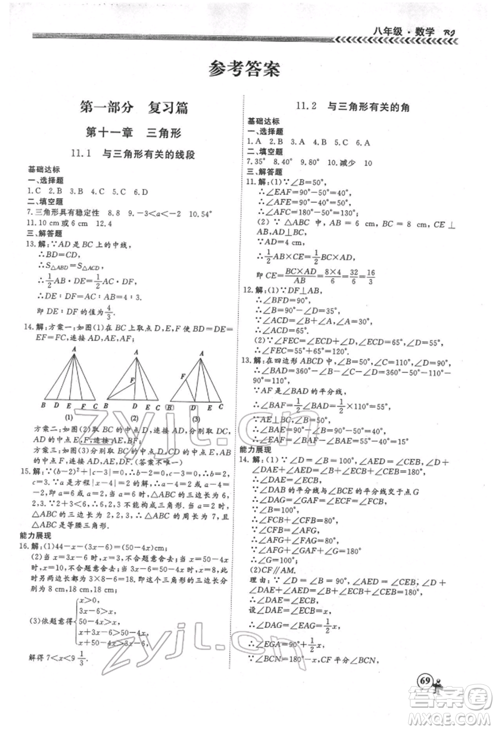 黑龍江教育出版社2022假期沖冠學(xué)期系統(tǒng)復(fù)習(xí)預(yù)習(xí)銜接八年級(jí)數(shù)學(xué)通用版參考答案