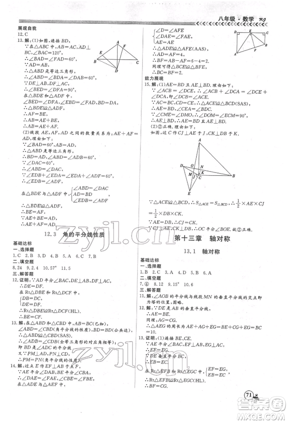 黑龍江教育出版社2022假期沖冠學(xué)期系統(tǒng)復(fù)習(xí)預(yù)習(xí)銜接八年級(jí)數(shù)學(xué)通用版參考答案