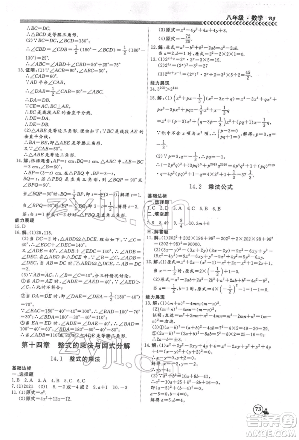 黑龍江教育出版社2022假期沖冠學(xué)期系統(tǒng)復(fù)習(xí)預(yù)習(xí)銜接八年級(jí)數(shù)學(xué)通用版參考答案