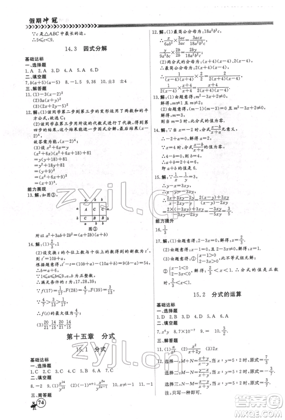 黑龍江教育出版社2022假期沖冠學(xué)期系統(tǒng)復(fù)習(xí)預(yù)習(xí)銜接八年級(jí)數(shù)學(xué)通用版參考答案