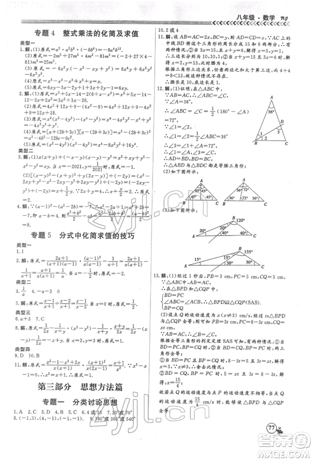 黑龍江教育出版社2022假期沖冠學(xué)期系統(tǒng)復(fù)習(xí)預(yù)習(xí)銜接八年級(jí)數(shù)學(xué)通用版參考答案