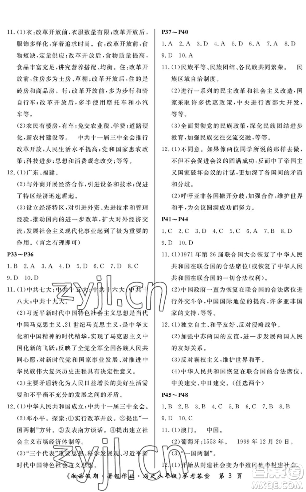 湖南大學(xué)出版社2022湘岳假期暑假作業(yè)八年級歷史人教版答案