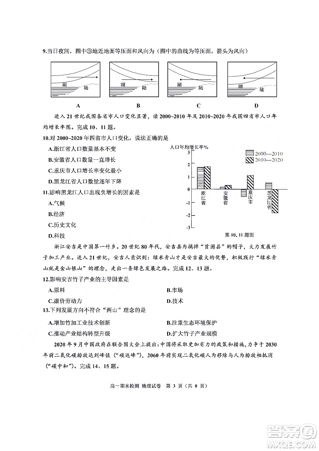 嘉興市2021-2022學年第二學期期末檢測高一地理試題卷及答案