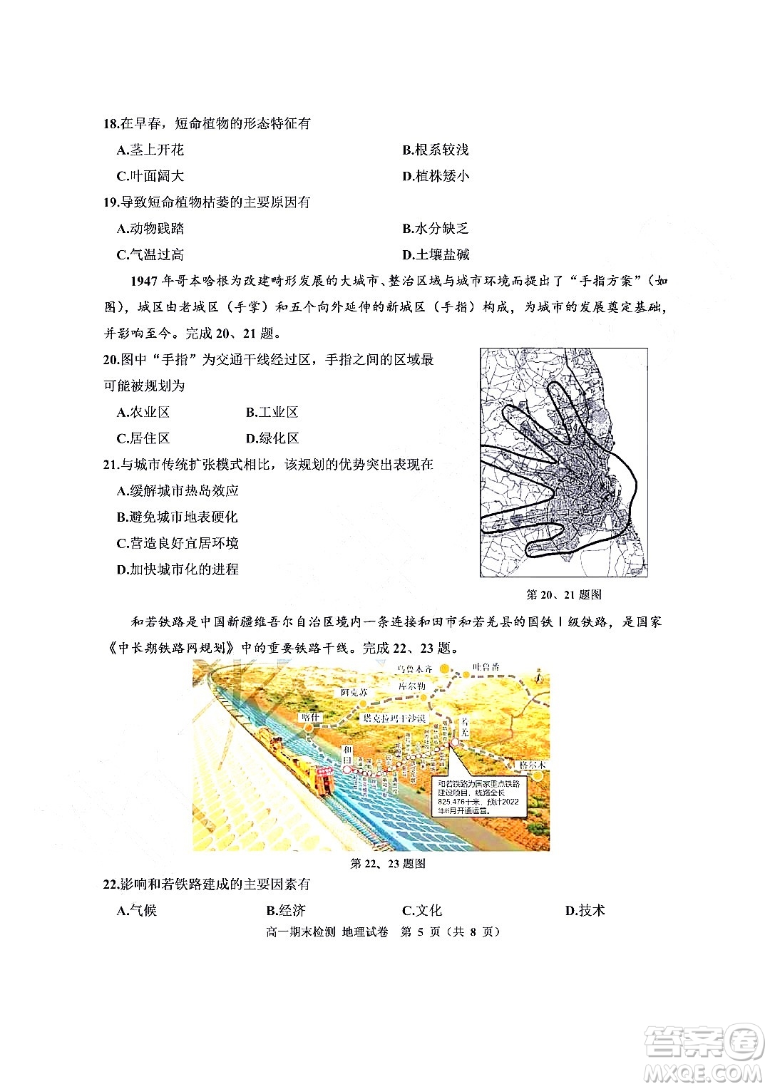 嘉興市2021-2022學年第二學期期末檢測高一地理試題卷及答案