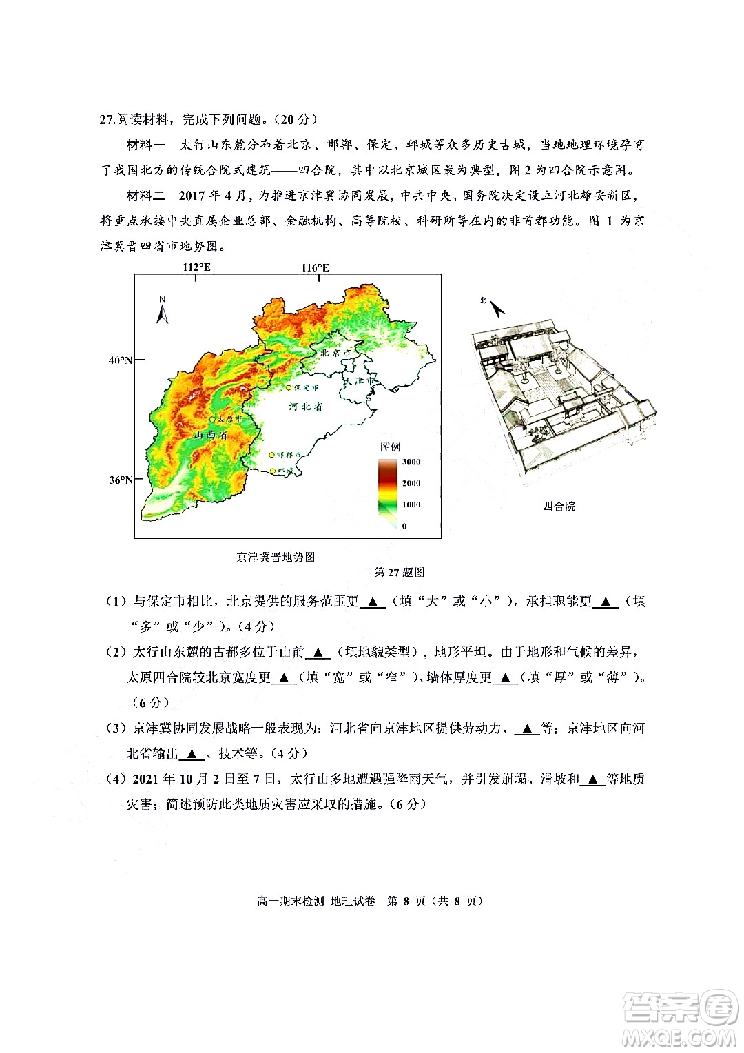 嘉興市2021-2022學年第二學期期末檢測高一地理試題卷及答案