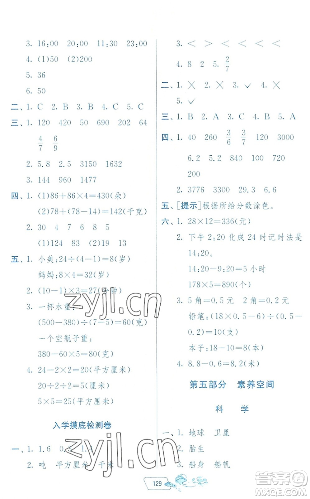 江蘇人民出版社2022快樂暑假三年級合訂本通用版答案