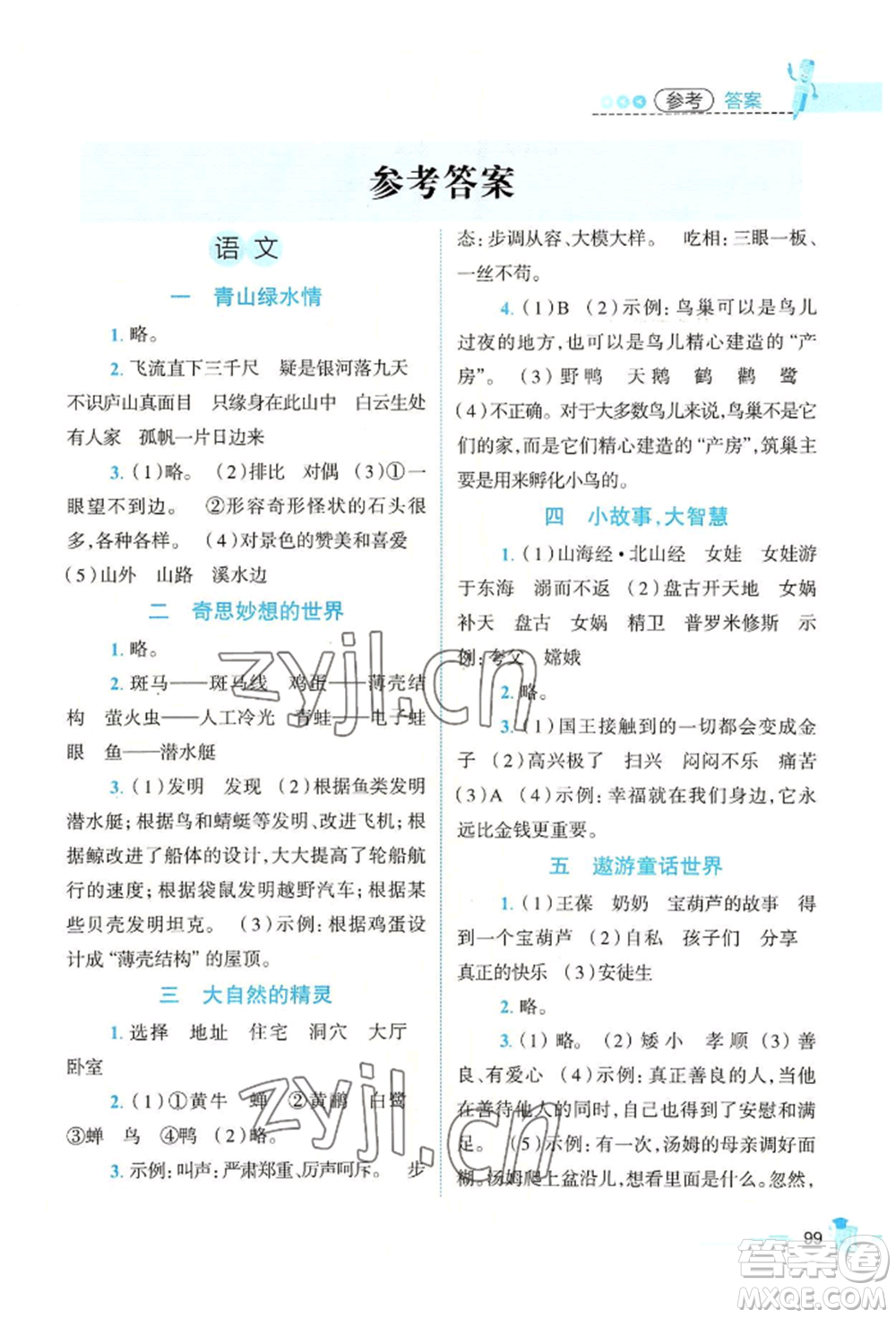 江西科學(xué)技術(shù)出版社2022趣味暑假四年級(jí)合訂本通用版參考答案