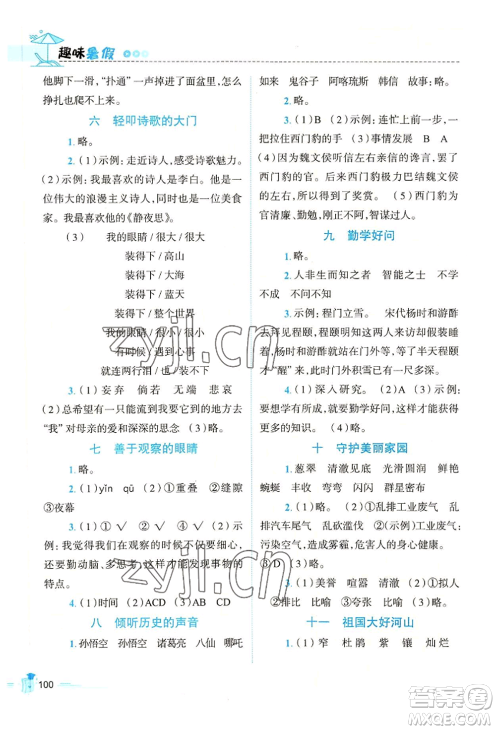 江西科學(xué)技術(shù)出版社2022趣味暑假四年級(jí)合訂本通用版參考答案